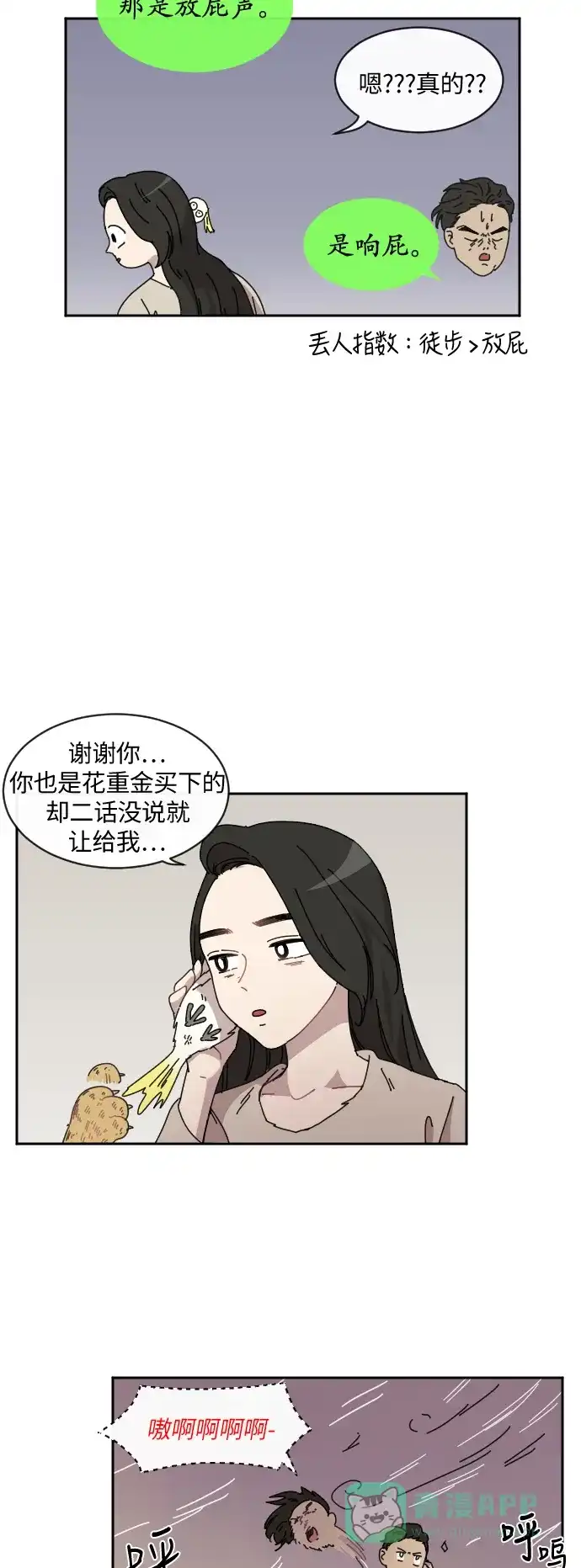 《辣妹穿越冒险记》[第79话] 熊与虎（4） 第28页