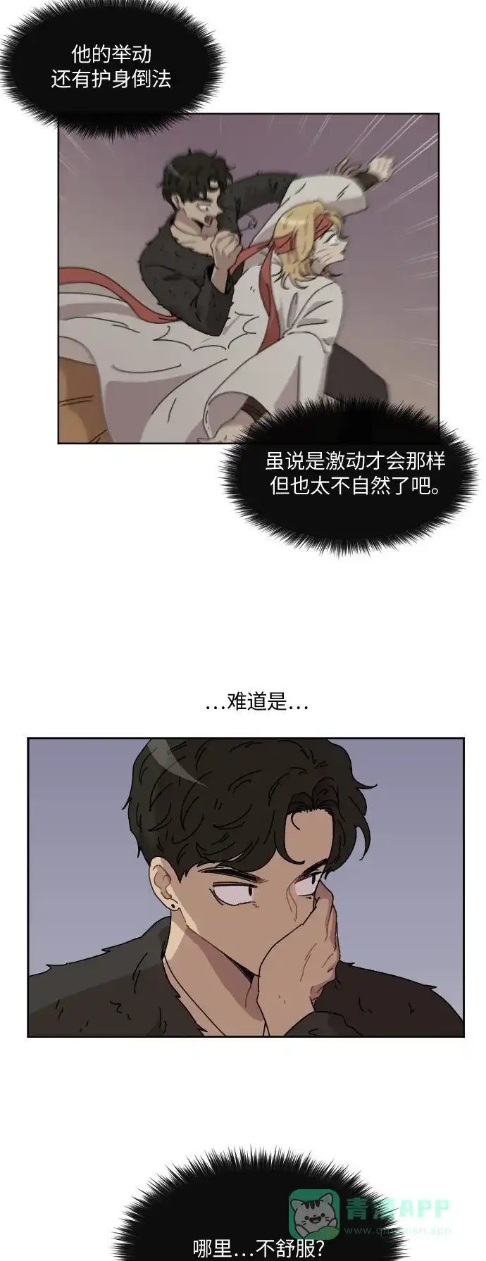 《辣妹穿越冒险记》[第79话] 熊与虎（4） 第39页