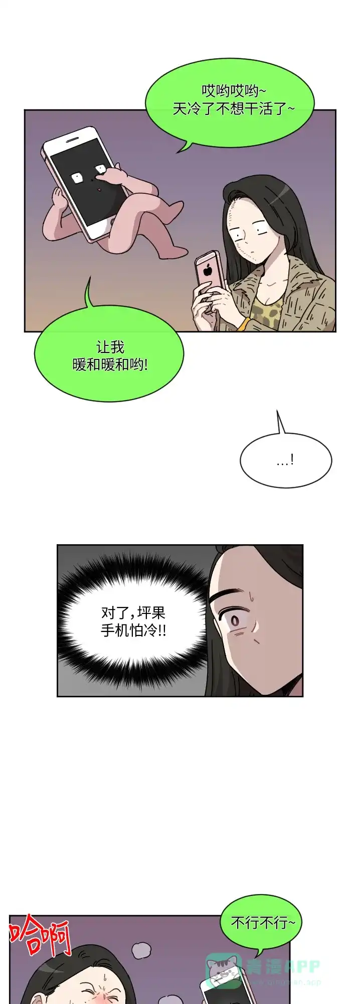 《辣妹穿越冒险记》[第79话] 熊与虎（4） 第9页