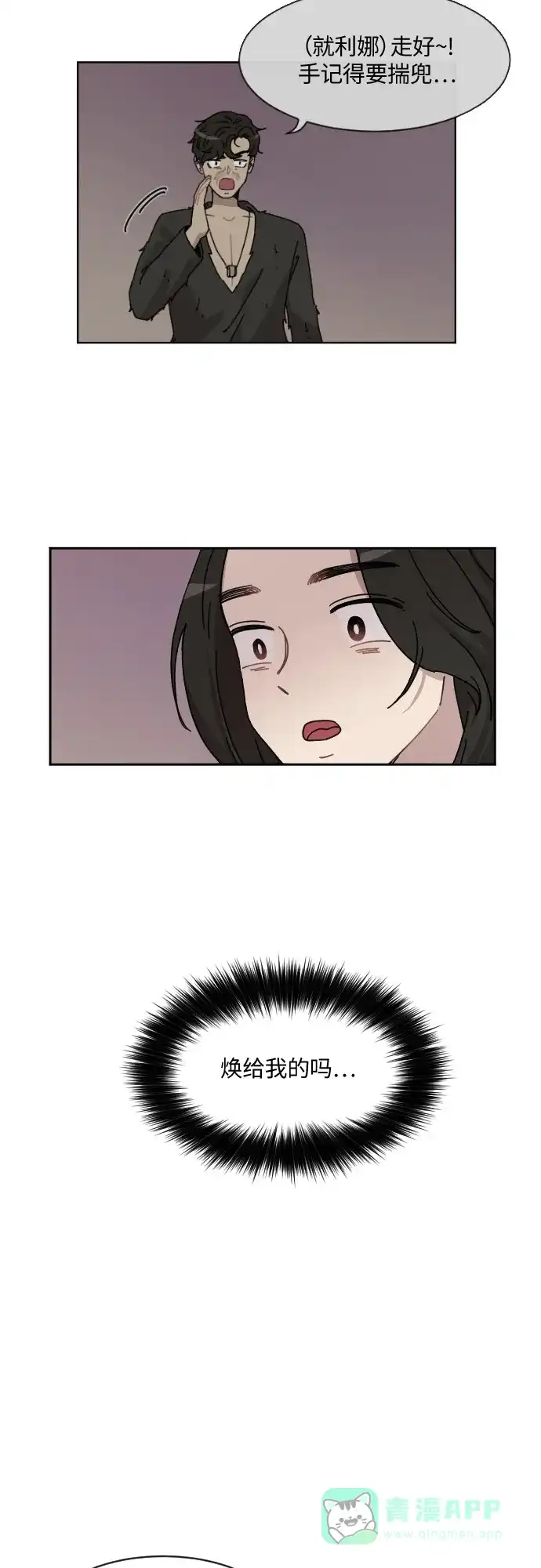 《辣妹穿越冒险记》[第79话] 熊与虎（4） 第2页