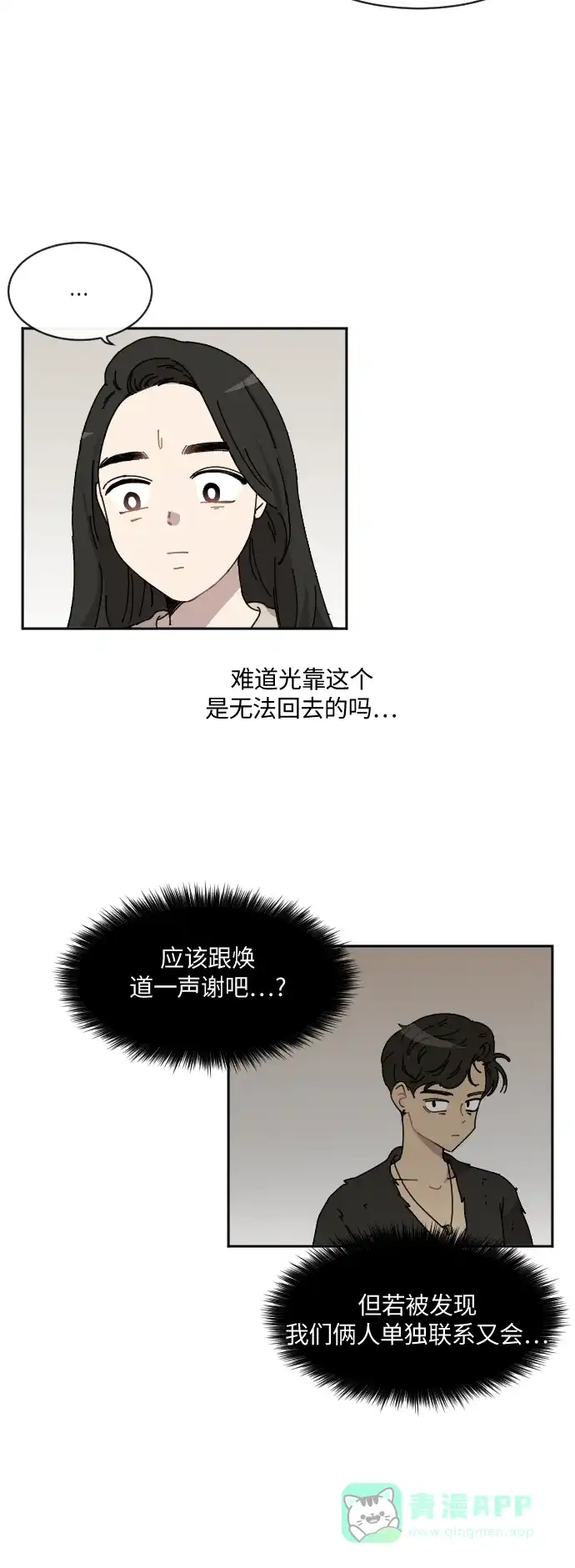 《辣妹穿越冒险记》[第79话] 熊与虎（4） 第19页