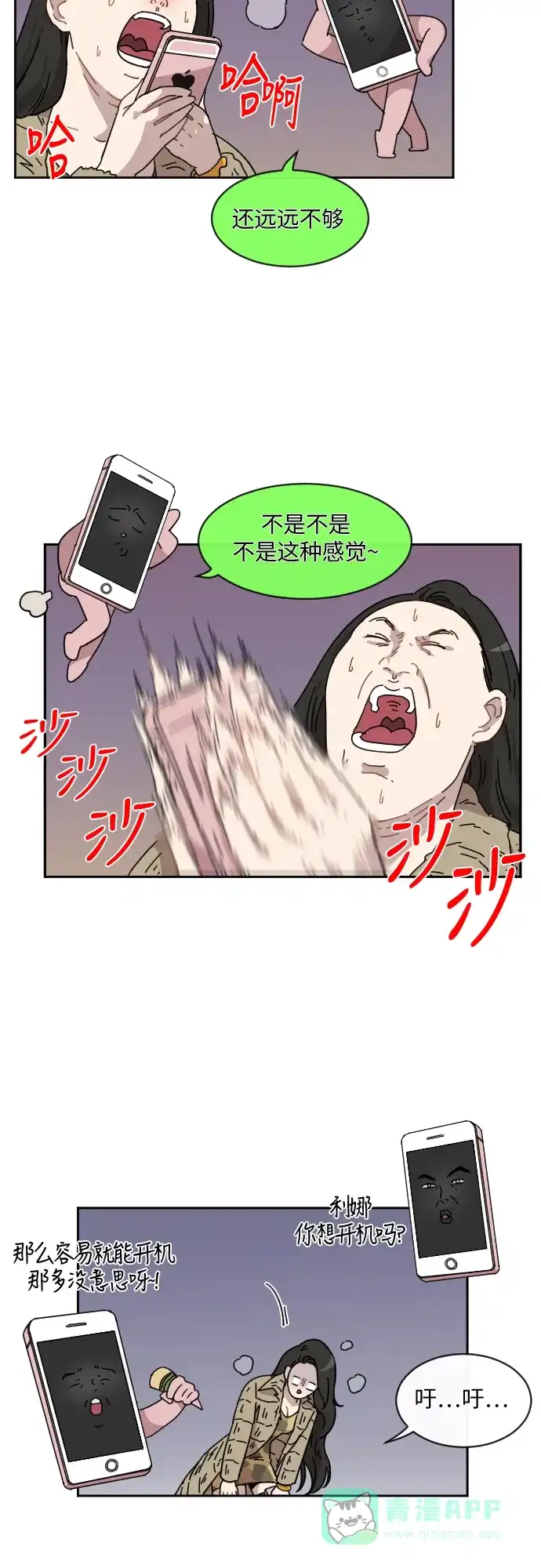《辣妹穿越冒险记》[第79话] 熊与虎（4） 第10页