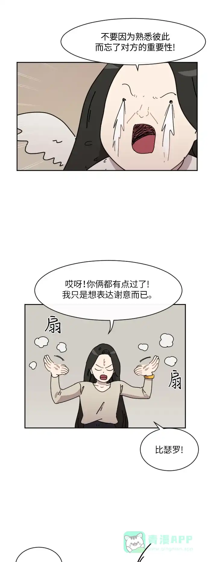《辣妹穿越冒险记》[第79话] 熊与虎（4） 第24页