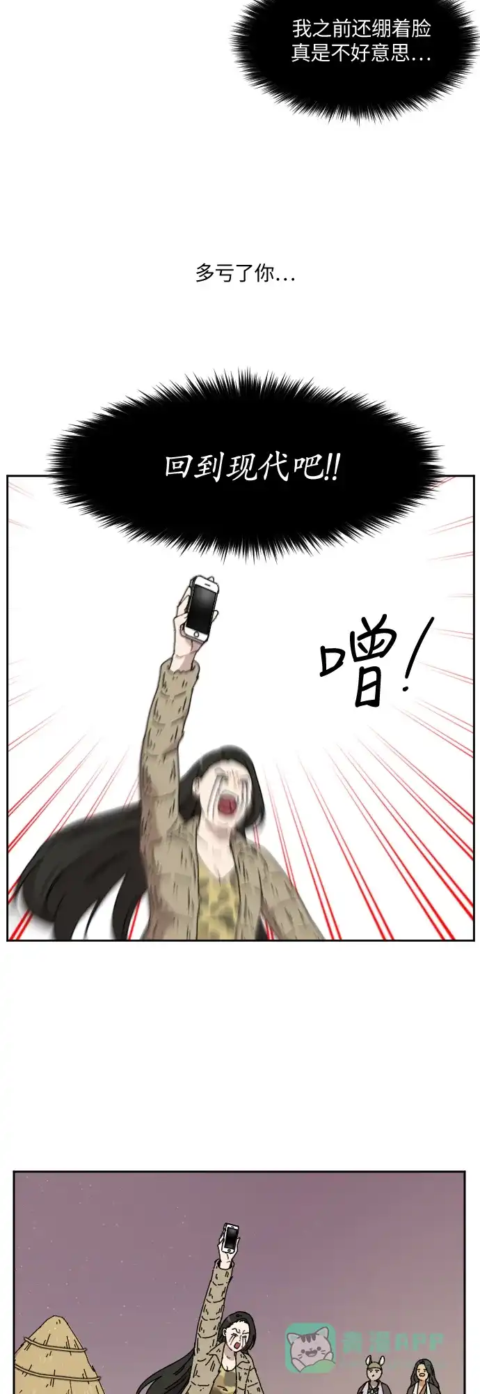 《辣妹穿越冒险记》[第79话] 熊与虎（4） 第5页