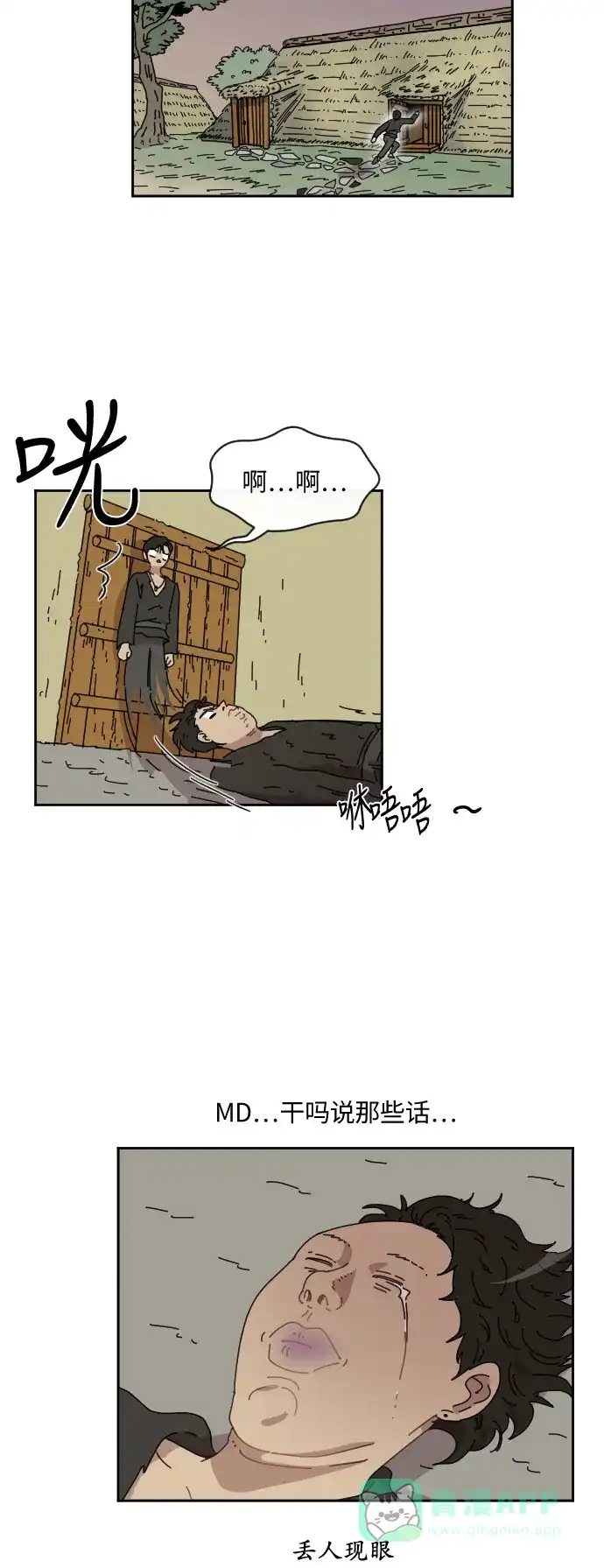 《辣妹穿越冒险记》[第79话] 熊与虎（4） 第37页