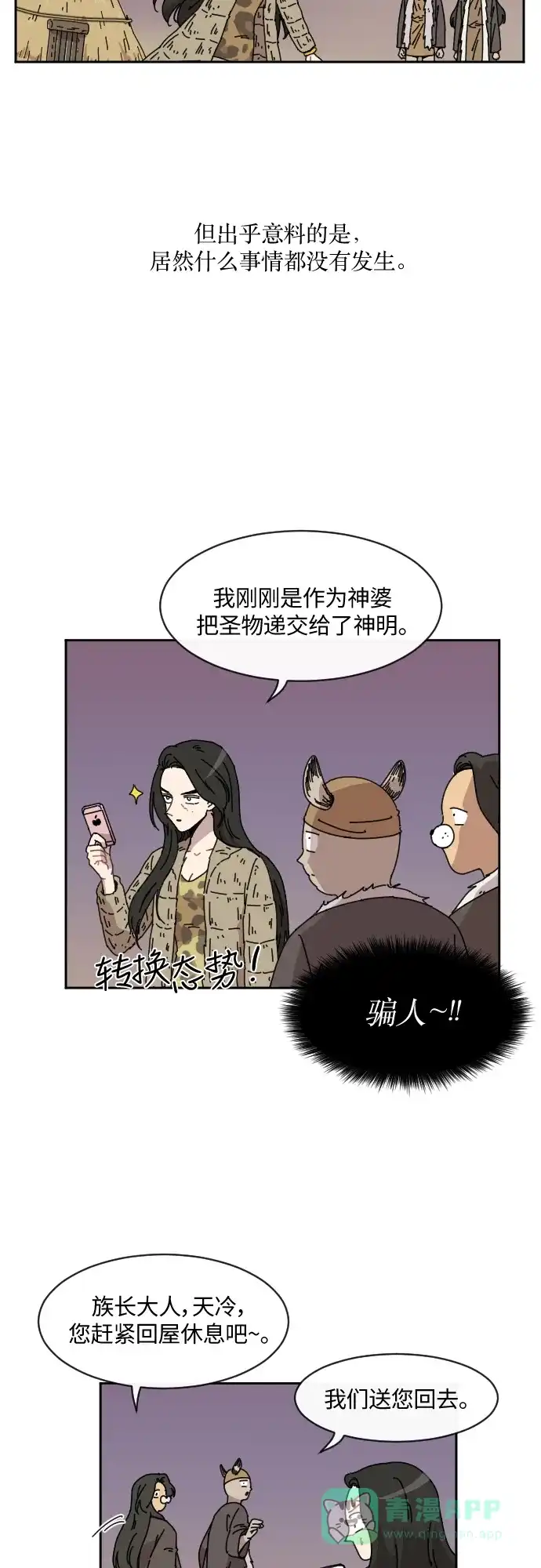 《辣妹穿越冒险记》[第79话] 熊与虎（4） 第6页