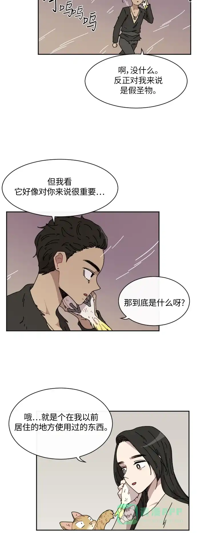 《辣妹穿越冒险记》[第79话] 熊与虎（4） 第29页
