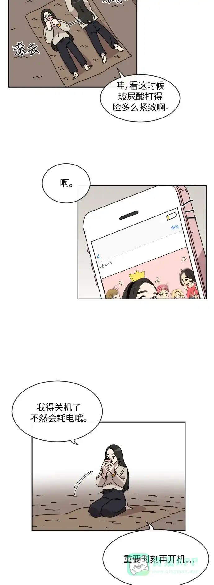 《辣妹穿越冒险记》[第79话] 熊与虎（4） 第18页