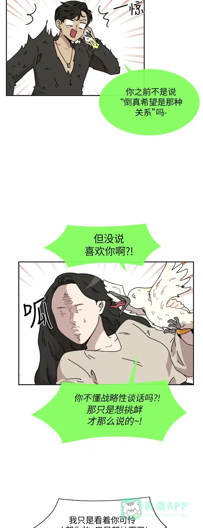 《辣妹穿越冒险记》[第79话] 熊与虎（4） 第35页