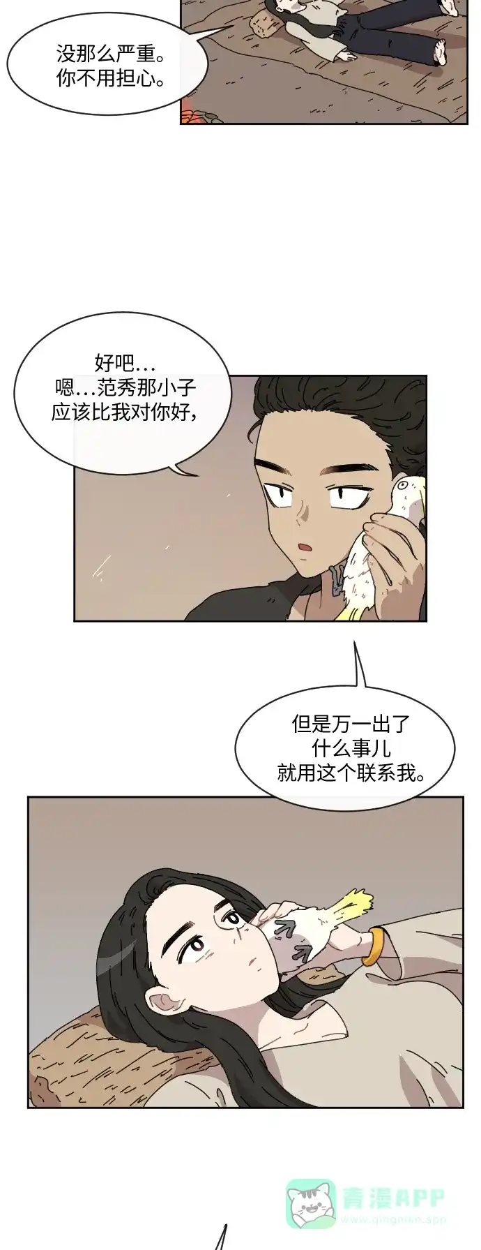 《辣妹穿越冒险记》[第79话] 熊与虎（4） 第32页
