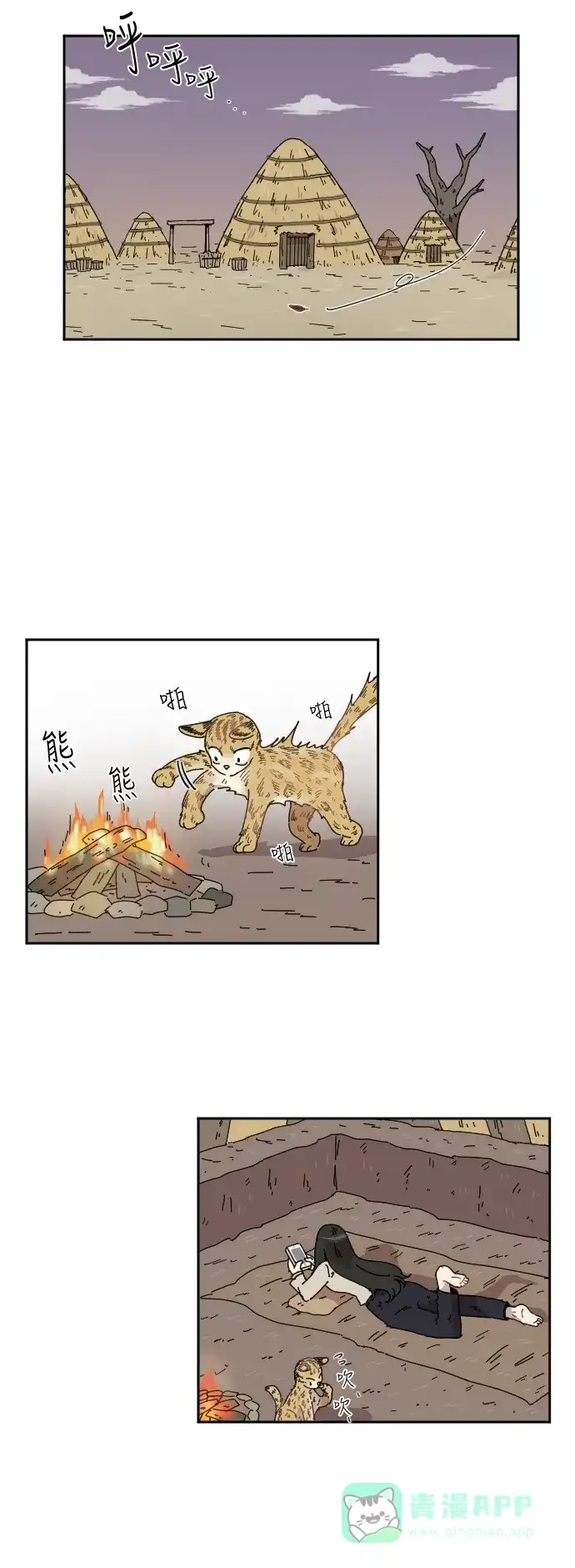 《辣妹穿越冒险记》[第79话] 熊与虎（4） 第16页