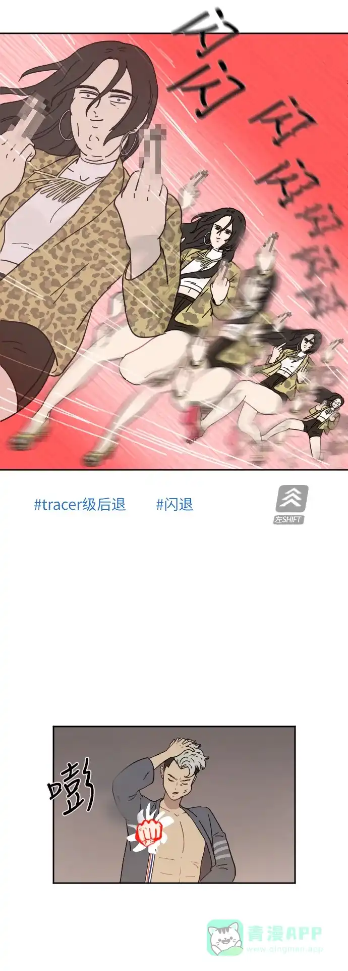 《辣妹穿越冒险记》[第8话] 豹子姐 第25页