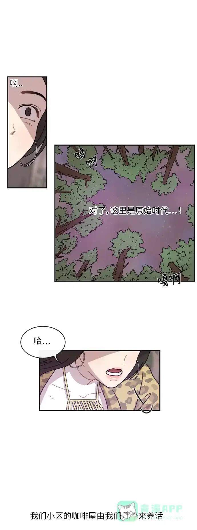 《辣妹穿越冒险记》[第8话] 豹子姐 第29页