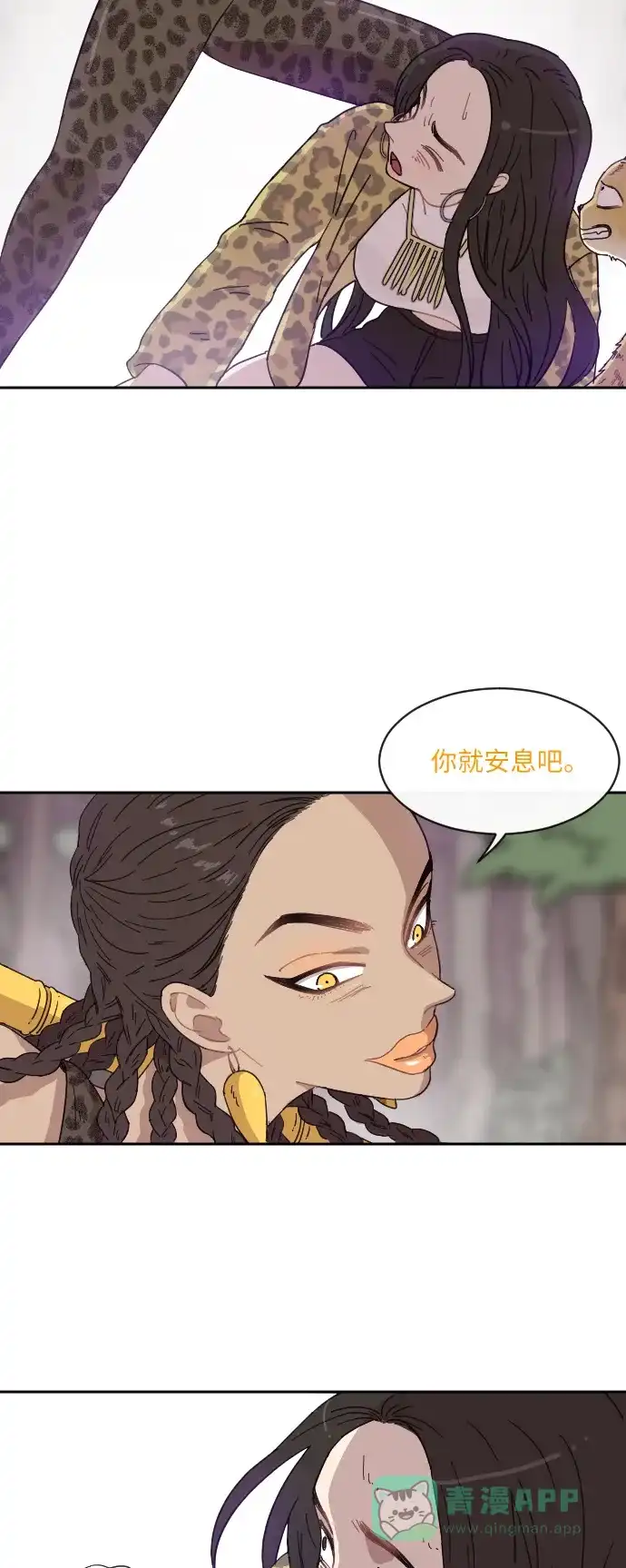《辣妹穿越冒险记》[第8话] 豹子姐 第37页