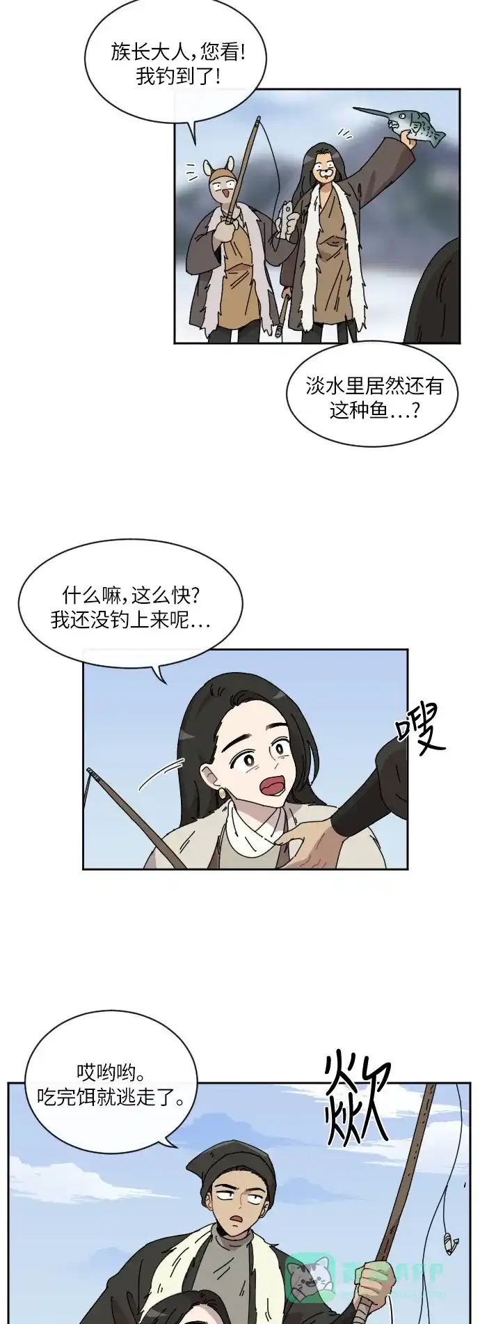 《辣妹穿越冒险记》[第80话] 钓公鱼 第31页