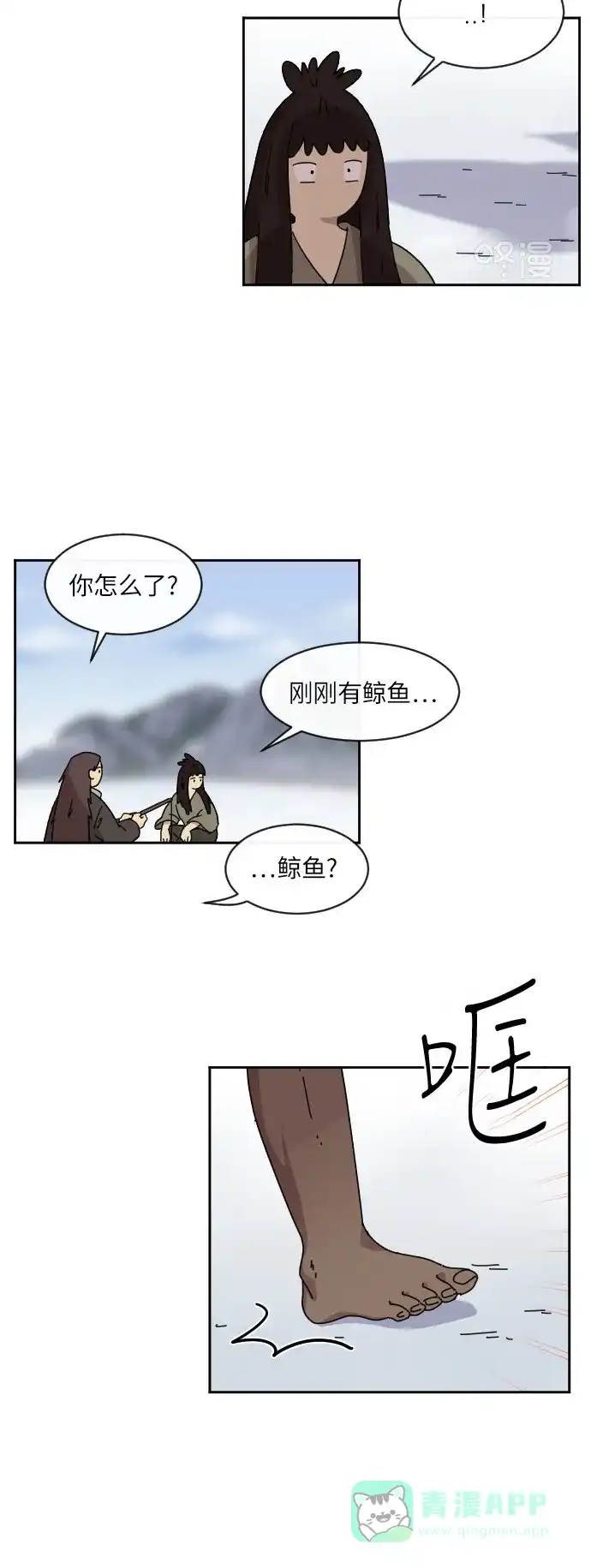 《辣妹穿越冒险记》[第80话] 钓公鱼 第11页