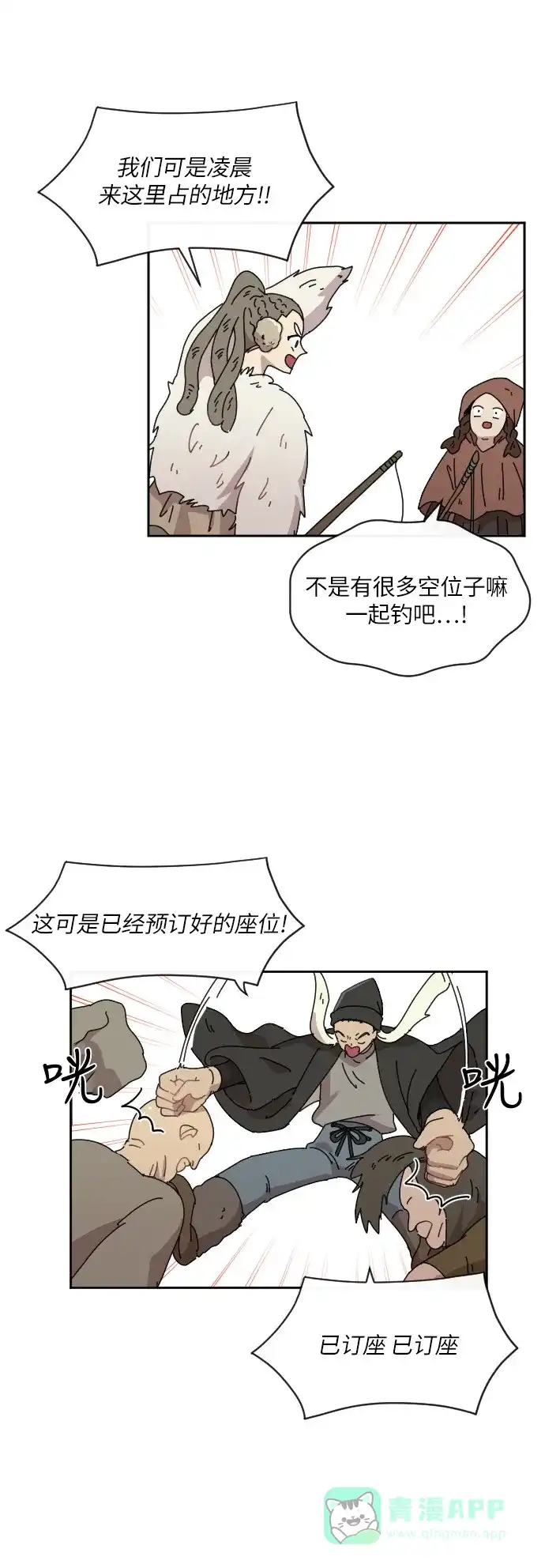 《辣妹穿越冒险记》[第80话] 钓公鱼 第22页