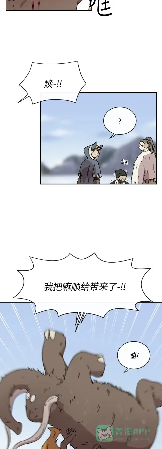 《辣妹穿越冒险记》[第80话] 钓公鱼 第13页