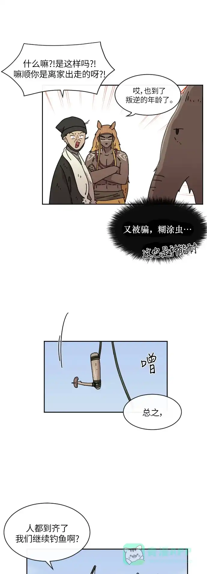 《辣妹穿越冒险记》[第80话] 钓公鱼 第17页