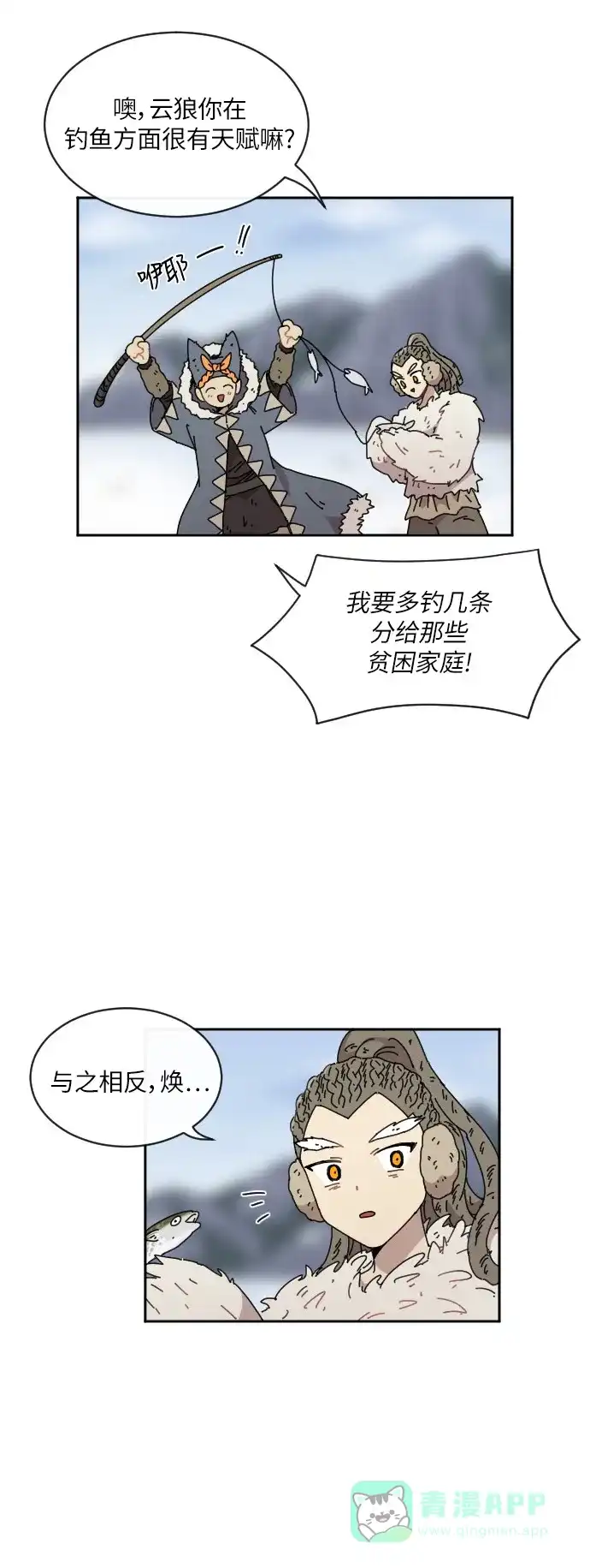 《辣妹穿越冒险记》[第80话] 钓公鱼 第4页