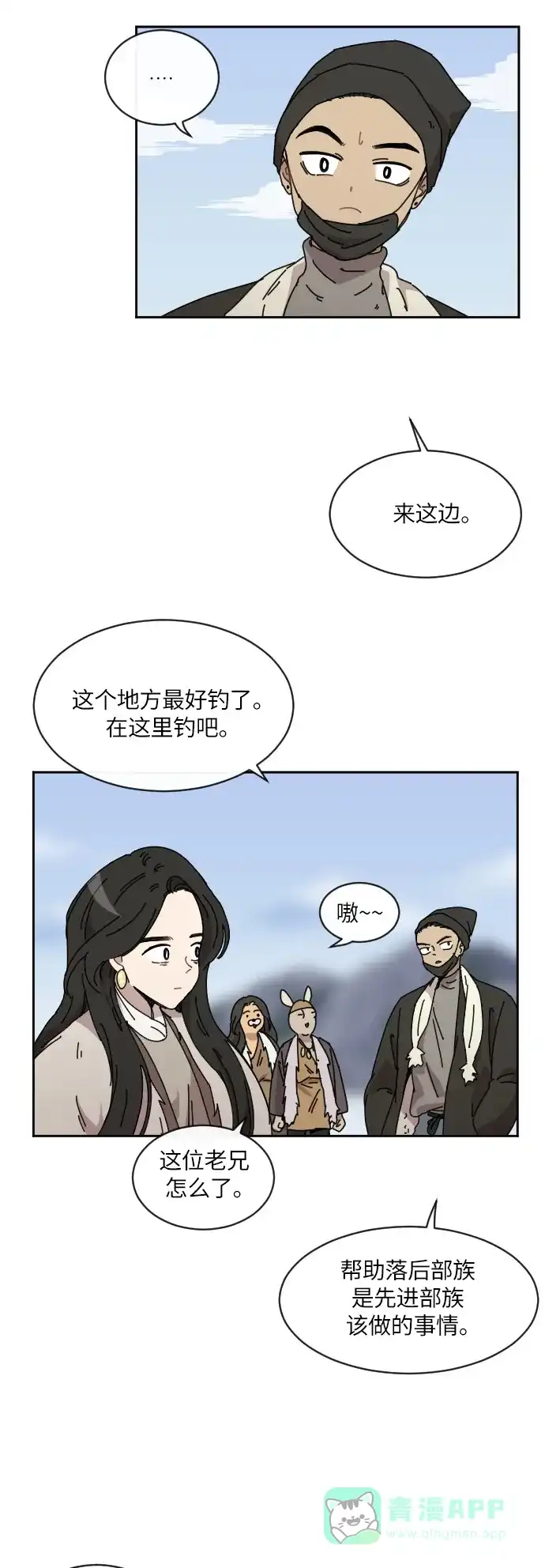 《辣妹穿越冒险记》[第80话] 钓公鱼 第27页