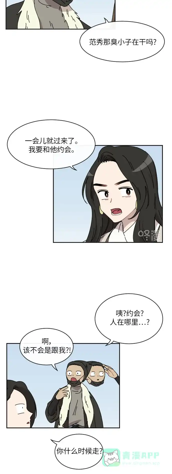 《辣妹穿越冒险记》[第80话] 钓公鱼 第33页