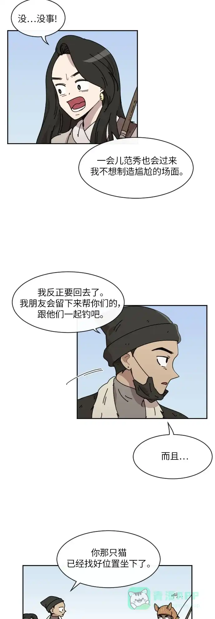 《辣妹穿越冒险记》[第80话] 钓公鱼 第28页