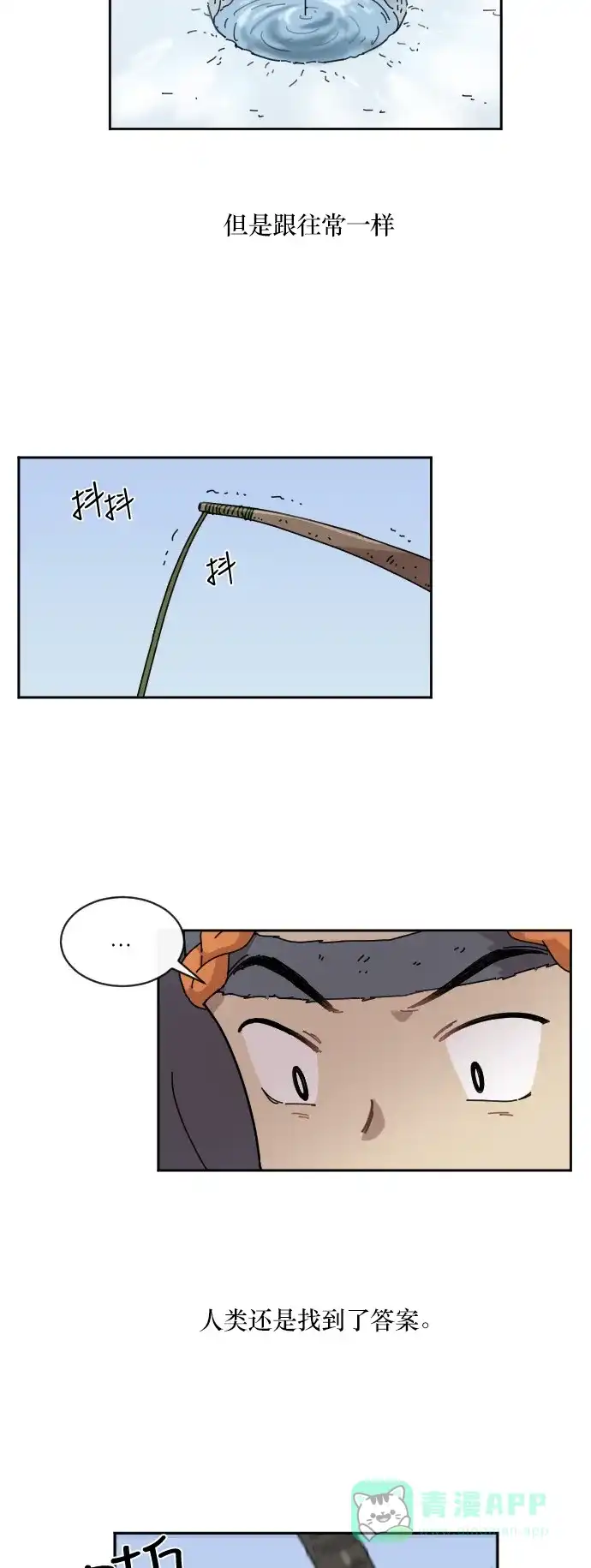 《辣妹穿越冒险记》[第80话] 钓公鱼 第2页