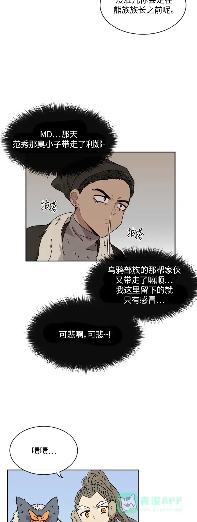 《辣妹穿越冒险记》[第80话] 钓公鱼 第6页