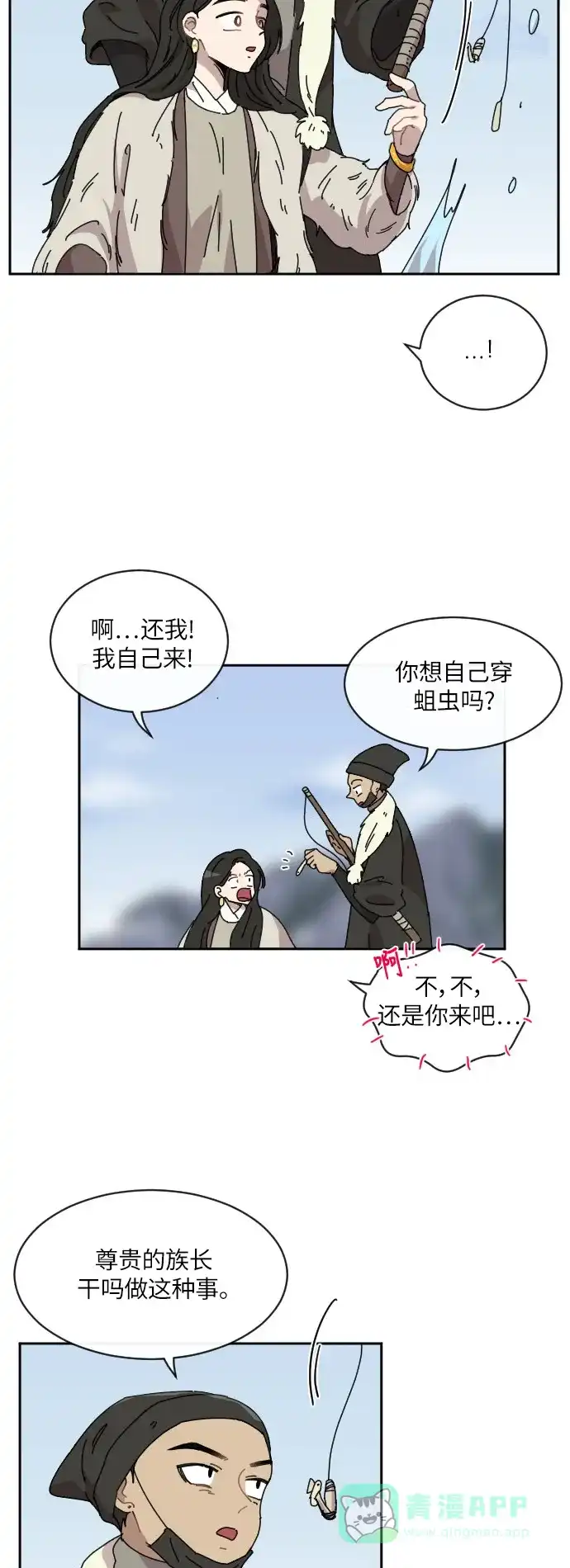《辣妹穿越冒险记》[第80话] 钓公鱼 第32页