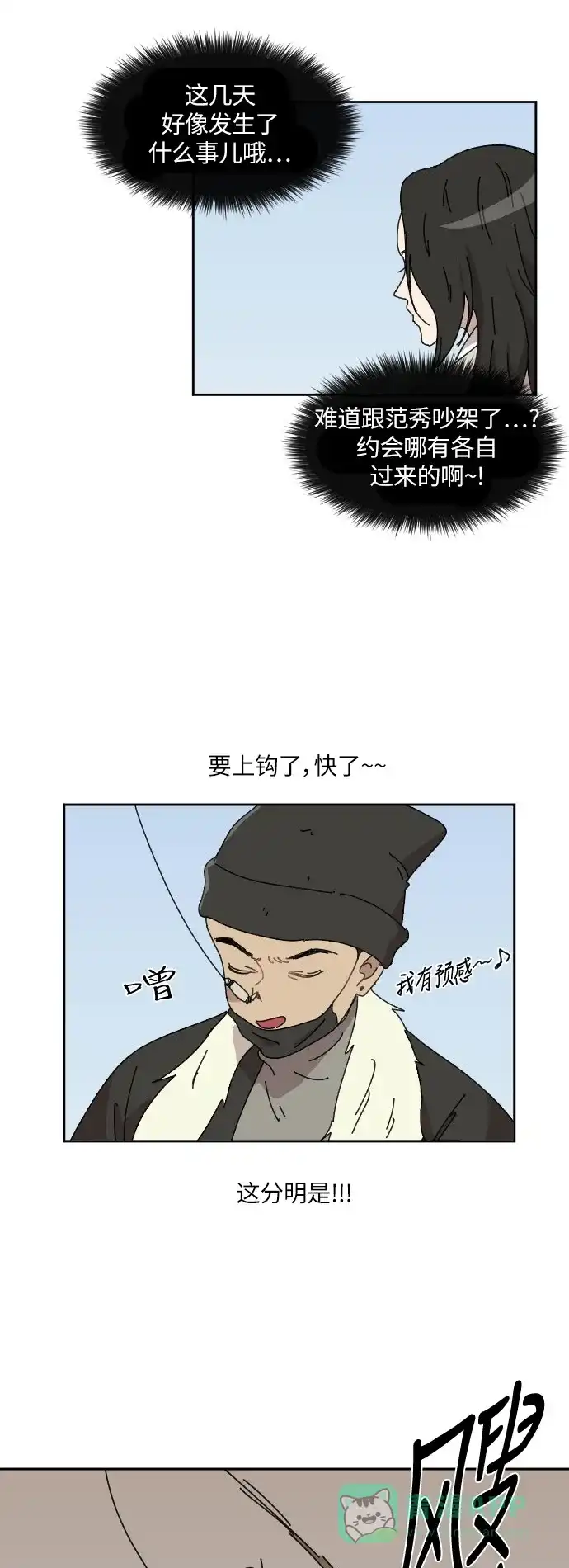 《辣妹穿越冒险记》[第80话] 钓公鱼 第35页