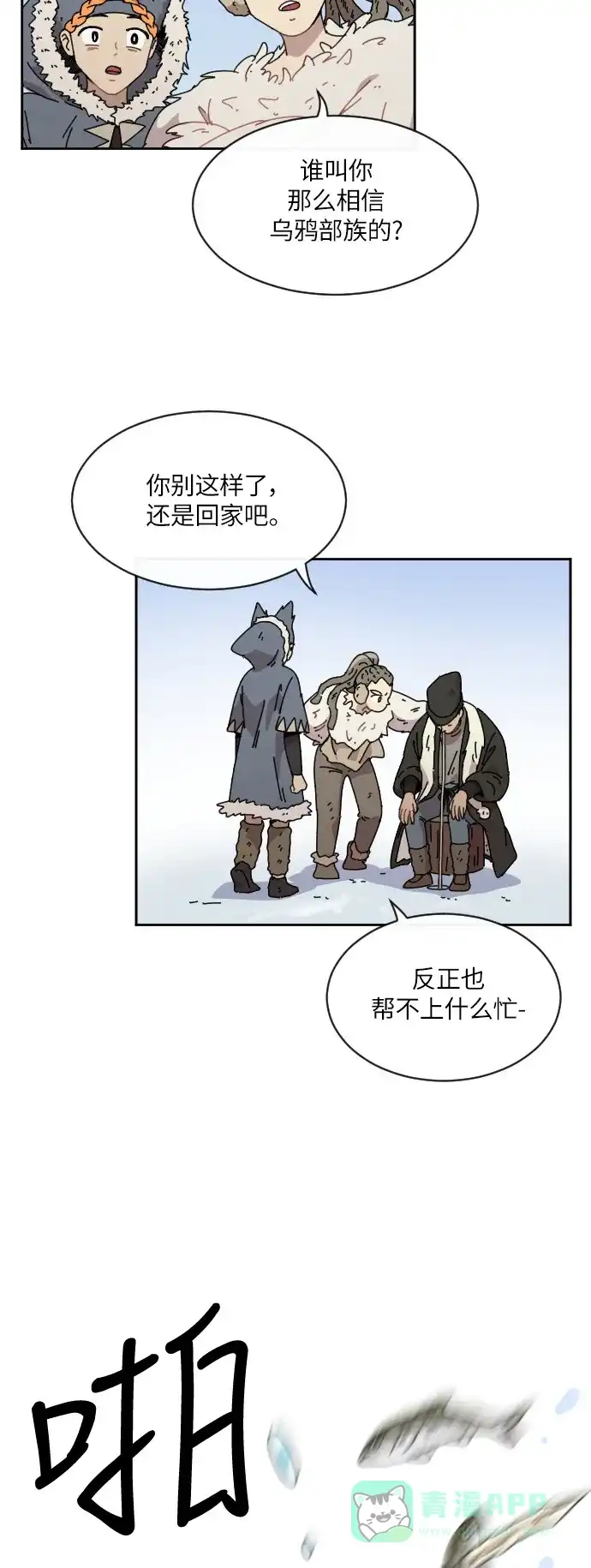 《辣妹穿越冒险记》[第80话] 钓公鱼 第7页