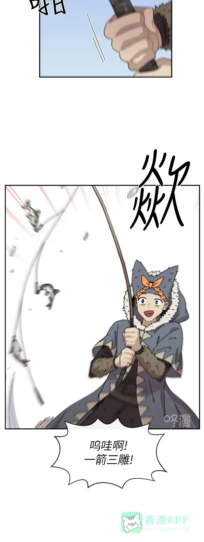 《辣妹穿越冒险记》[第80话] 钓公鱼 第3页