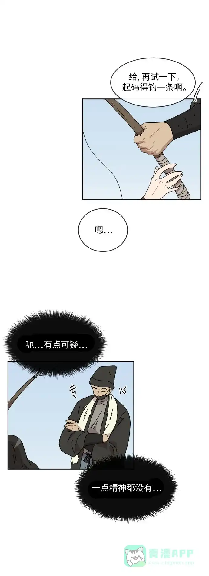 《辣妹穿越冒险记》[第80话] 钓公鱼 第34页
