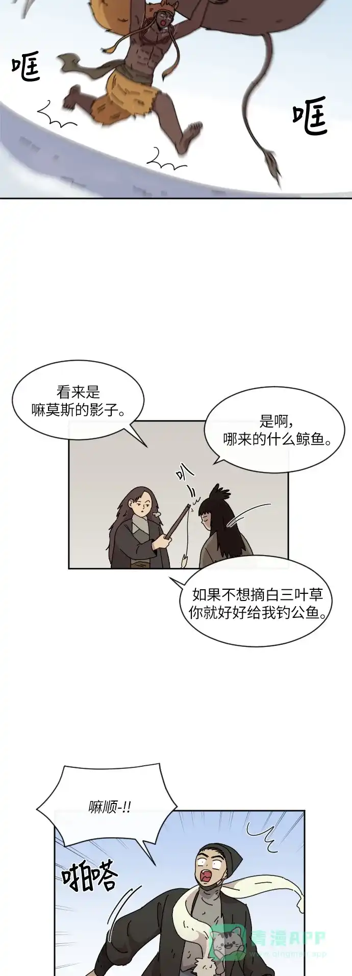 《辣妹穿越冒险记》[第80话] 钓公鱼 第14页