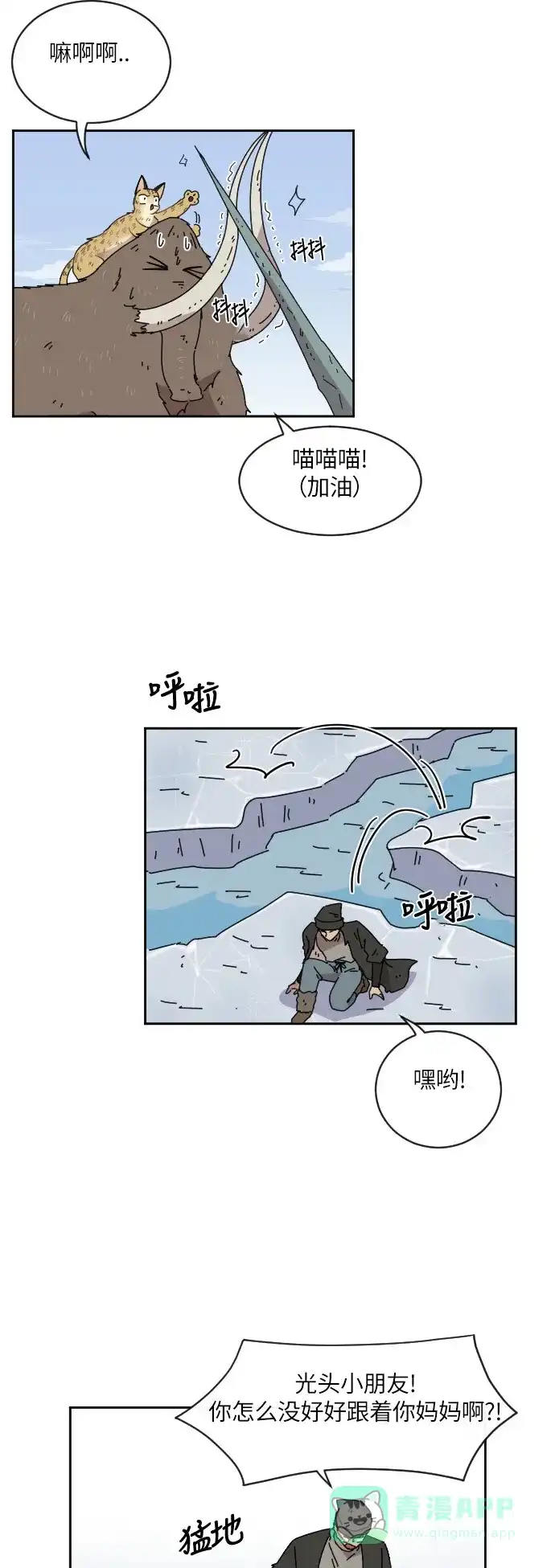 《辣妹穿越冒险记》[第81话] 钓公鱼（2） 第29页