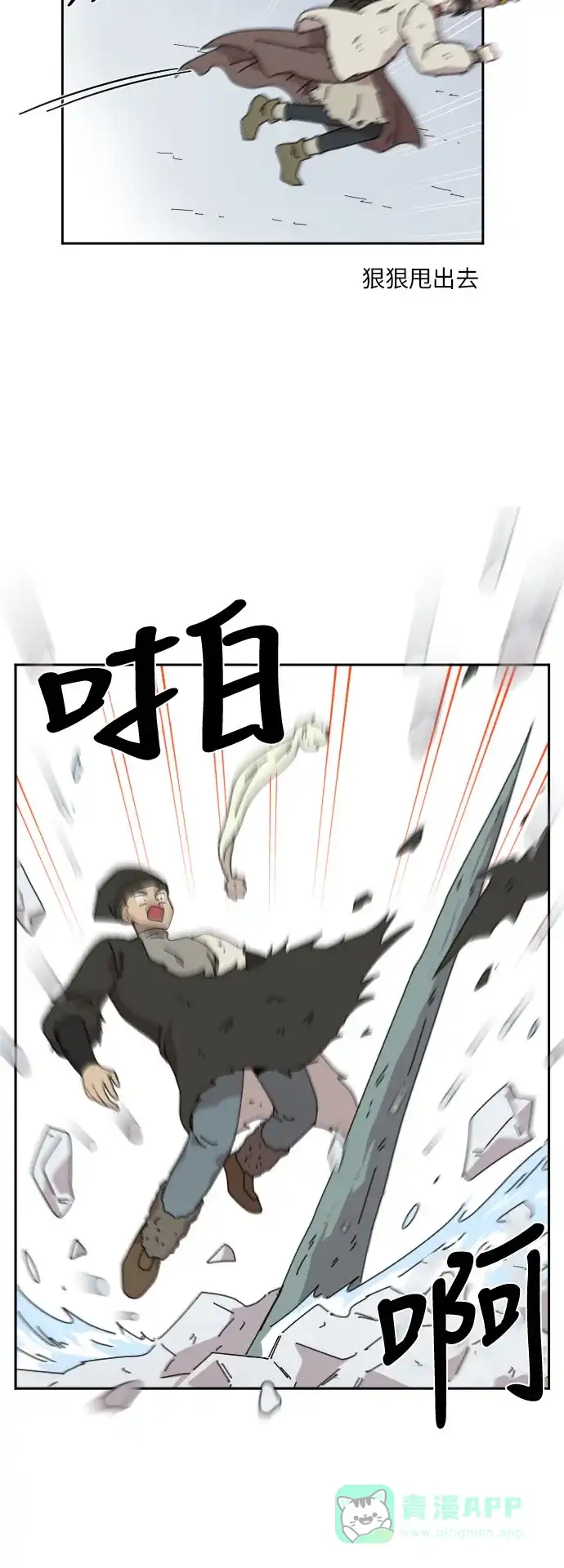 《辣妹穿越冒险记》[第81话] 钓公鱼（2） 第13页
