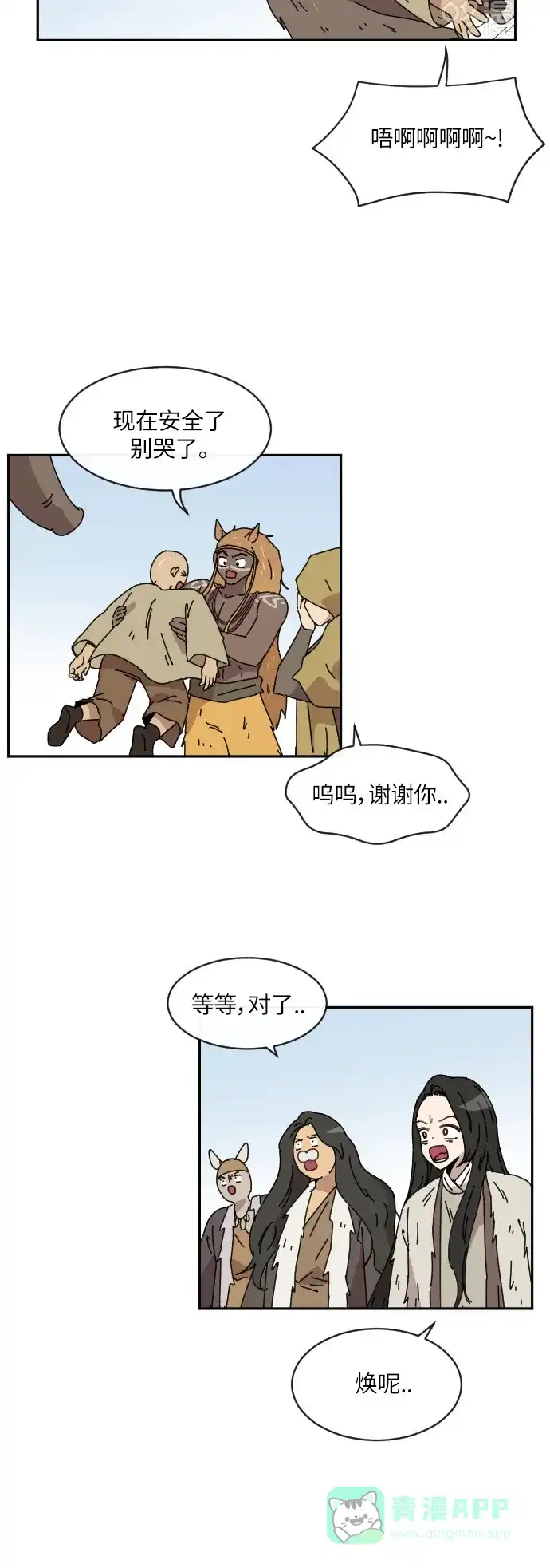 《辣妹穿越冒险记》[第81话] 钓公鱼（2） 第36页