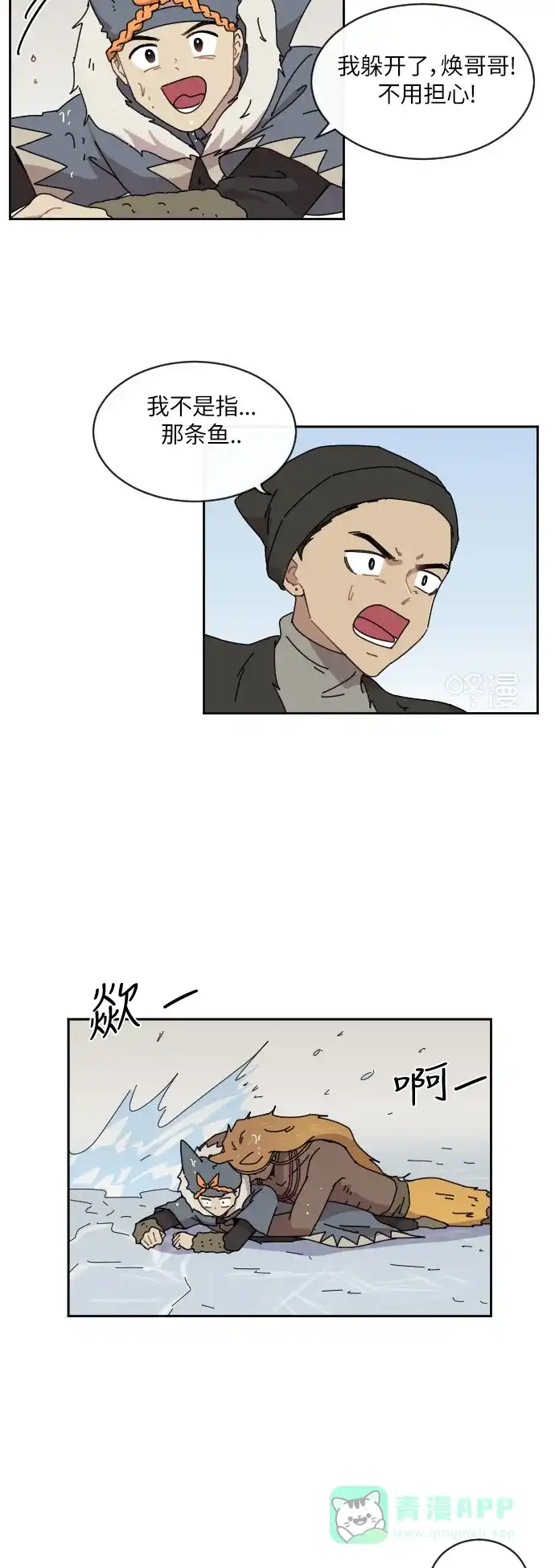 《辣妹穿越冒险记》[第81话] 钓公鱼（2） 第23页