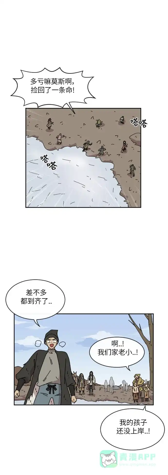 《辣妹穿越冒险记》[第81话] 钓公鱼（2） 第27页