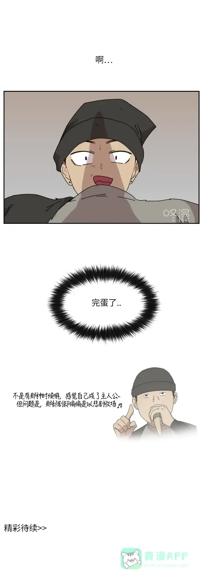 《辣妹穿越冒险记》[第81话] 钓公鱼（2） 第39页
