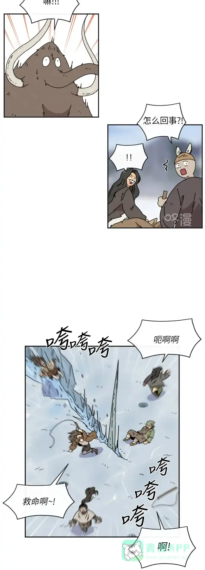 《辣妹穿越冒险记》[第81话] 钓公鱼（2） 第8页