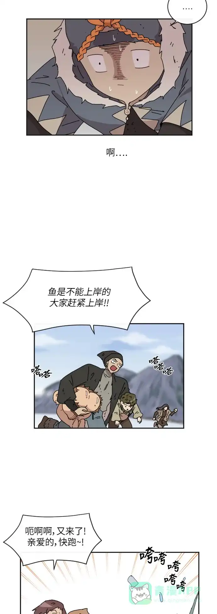 《辣妹穿越冒险记》[第81话] 钓公鱼（2） 第24页