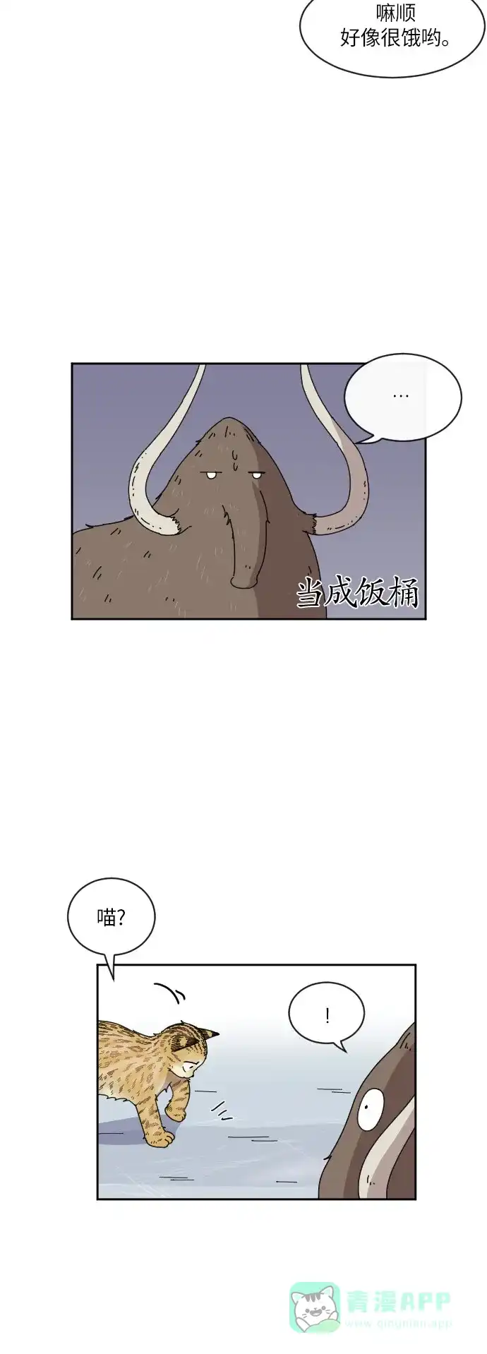 《辣妹穿越冒险记》[第81话] 钓公鱼（2） 第6页