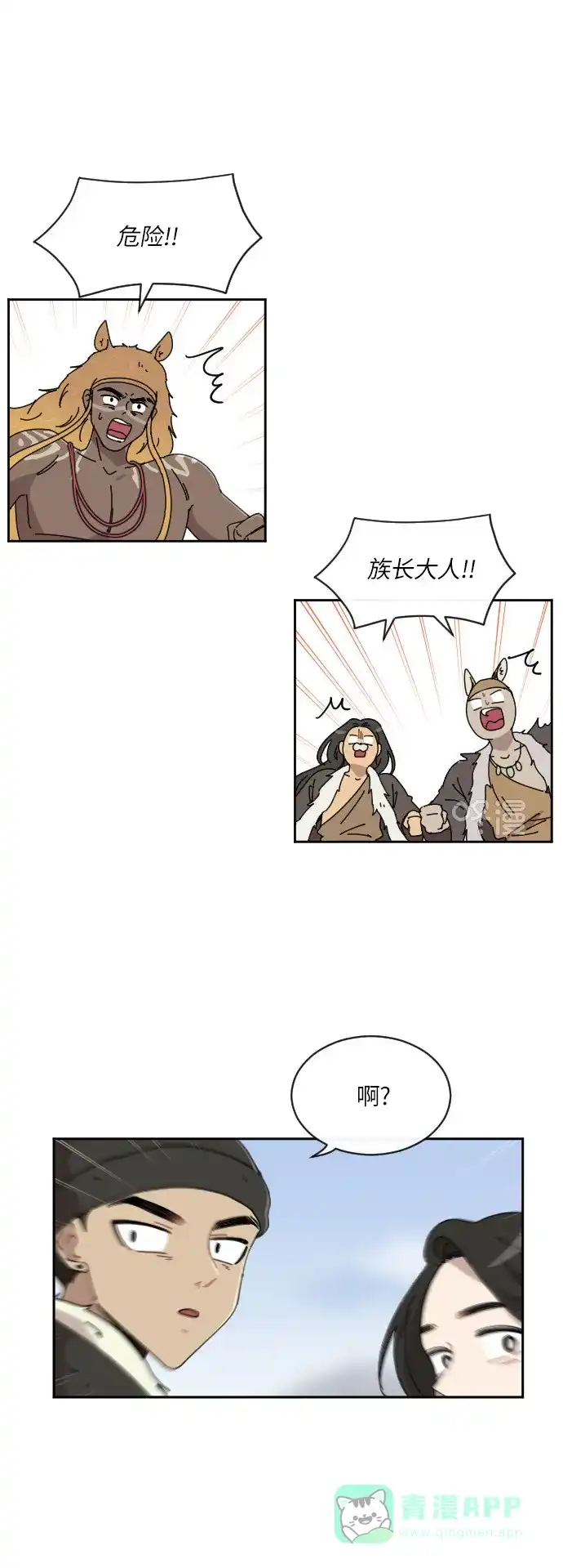 《辣妹穿越冒险记》[第81话] 钓公鱼（2） 第11页