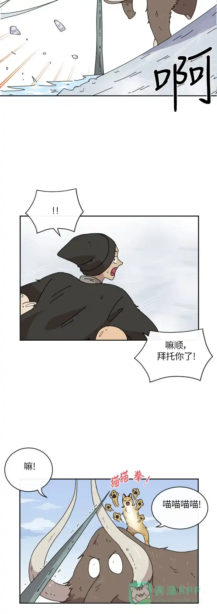 《辣妹穿越冒险记》[第81话] 钓公鱼（2） 第26页