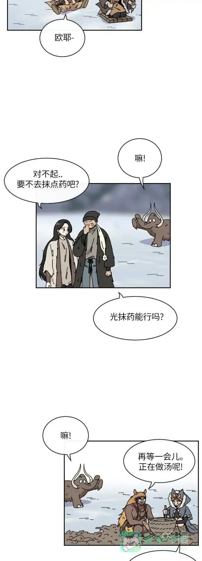《辣妹穿越冒险记》[第81话] 钓公鱼（2） 第5页