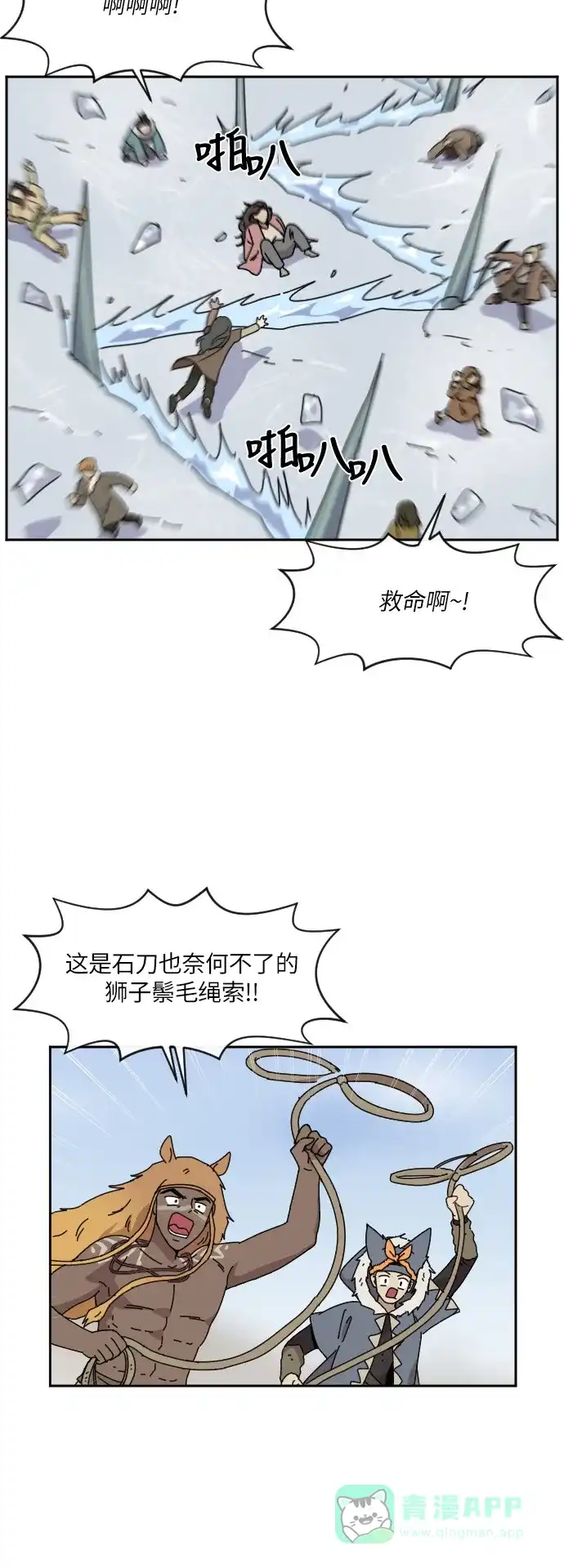 《辣妹穿越冒险记》[第81话] 钓公鱼（2） 第15页