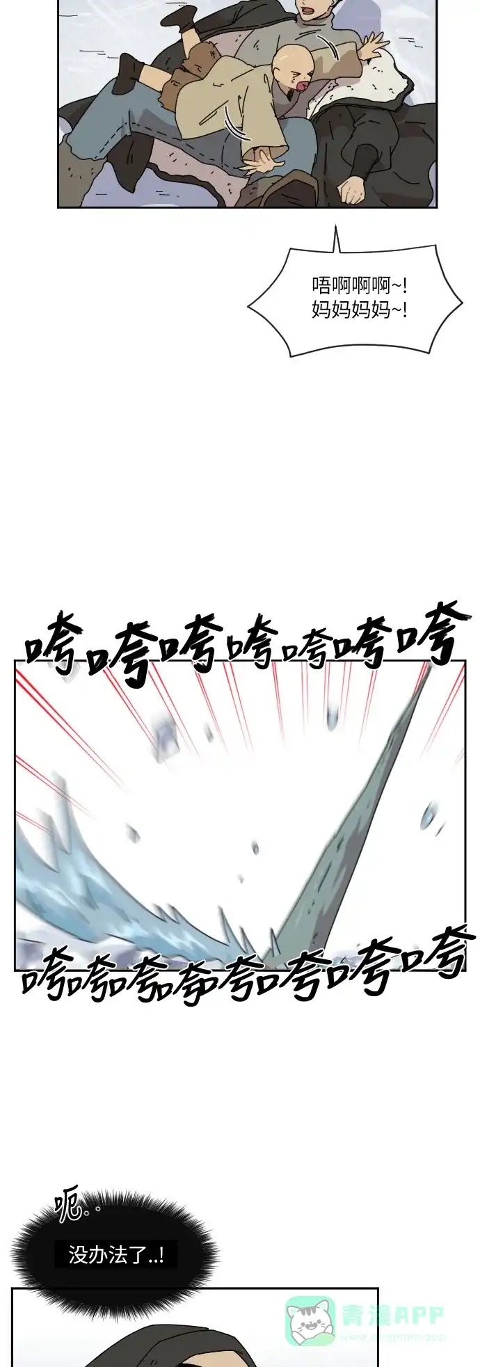 《辣妹穿越冒险记》[第81话] 钓公鱼（2） 第34页