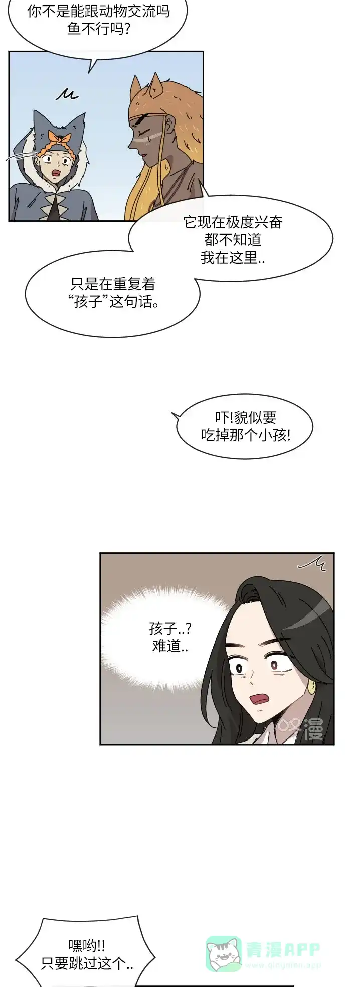 《辣妹穿越冒险记》[第81话] 钓公鱼（2） 第32页